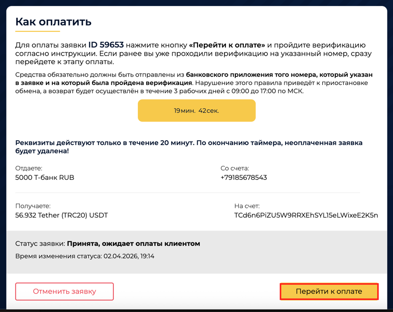 Cryptolavka созданная заявка